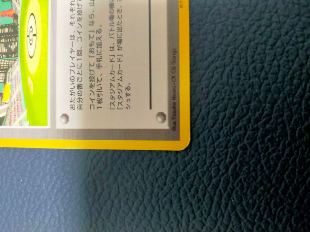 ラッキースタジアム_ポケモンカードワールドチャレンジ(関東地方) 2枚