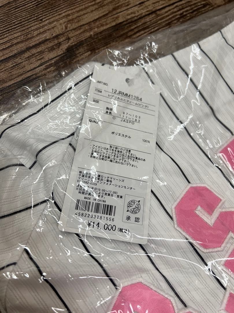 千葉ロッテマリーンズ　レプリカユニフォーム ピンク　佐々木朗希