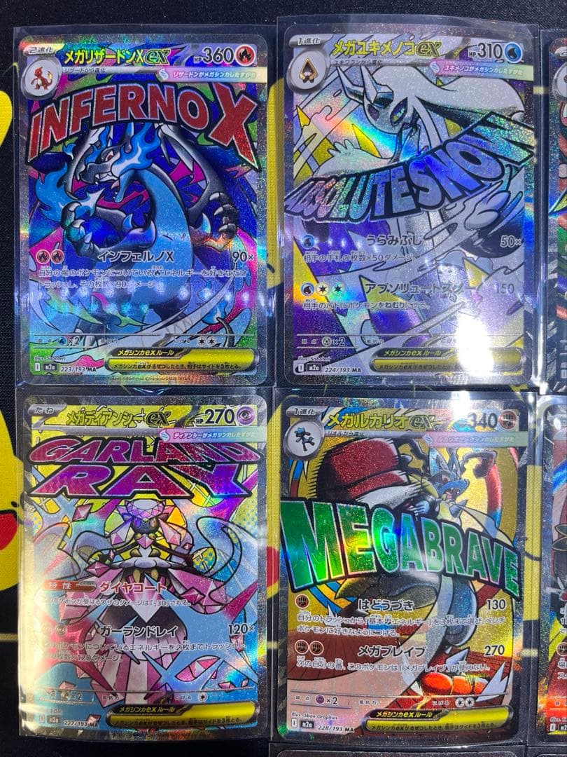 メガドリームex　MA コンプリート10セット