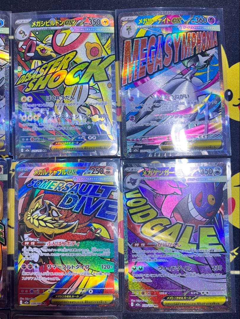 メガドリームex　MA コンプリート10セット