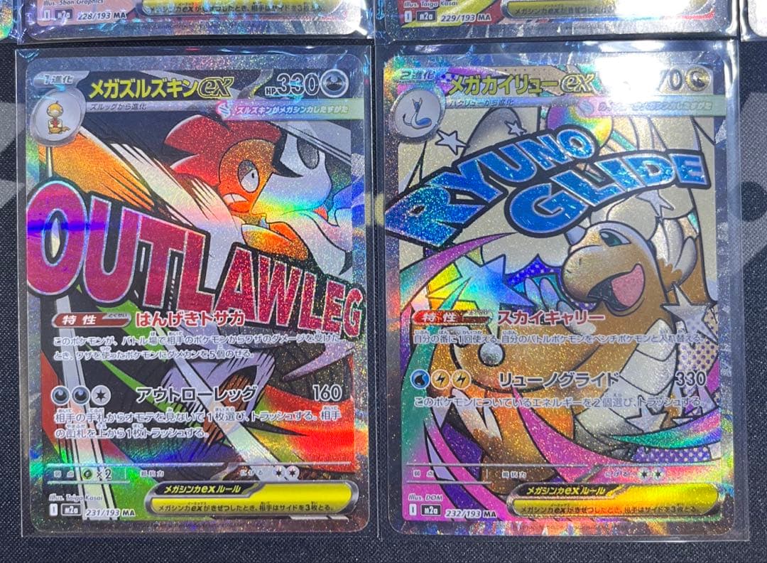 メガドリームex　MA コンプリート10セット