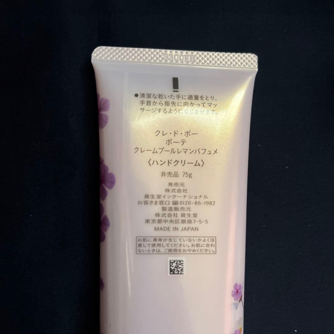 値下げしました！クレ・ド・ポーボーテ