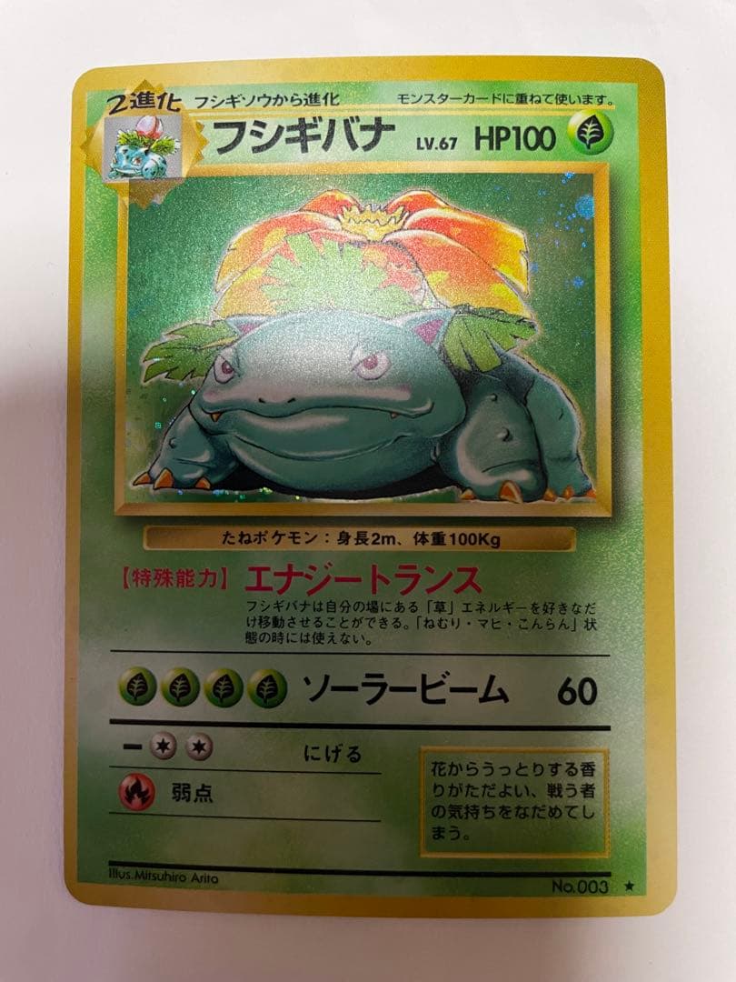 《美品》旧裏　フシギバナ ★ 第1弾拡張パック