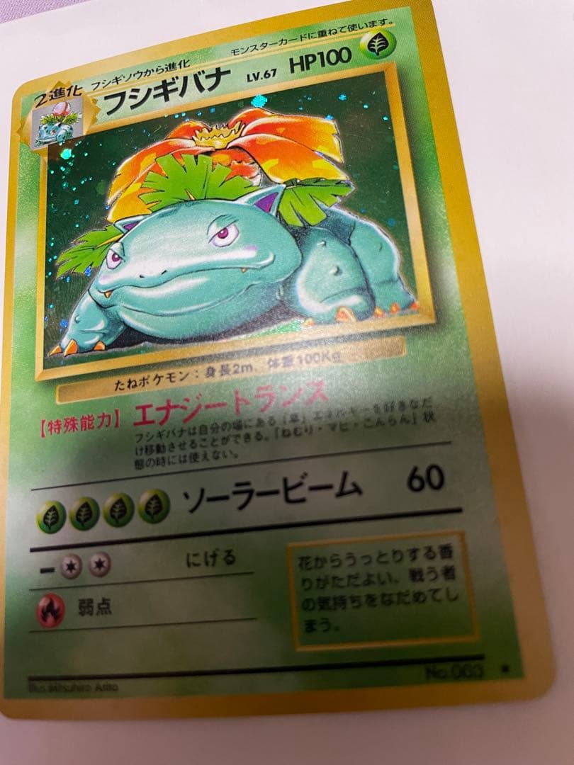 《美品》旧裏　フシギバナ ★ 第1弾拡張パック