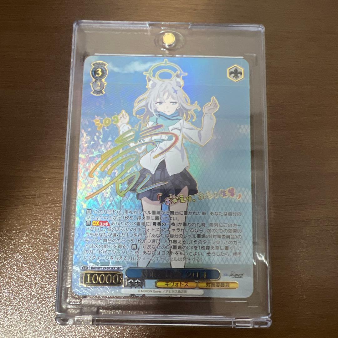 ヴァイスシュヴァルツ（ブルアカ　シロコ sec）