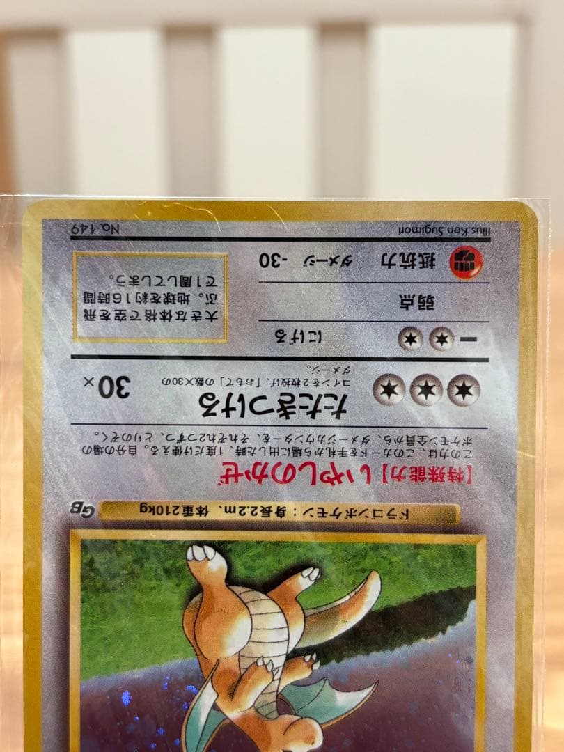 ★ポケカ　旧裏　カイリューgb 未開封★最安値