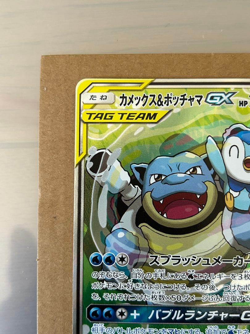 プ*可様 カメックス&ポッチャマGX SR SM11a リミックスバウト 070