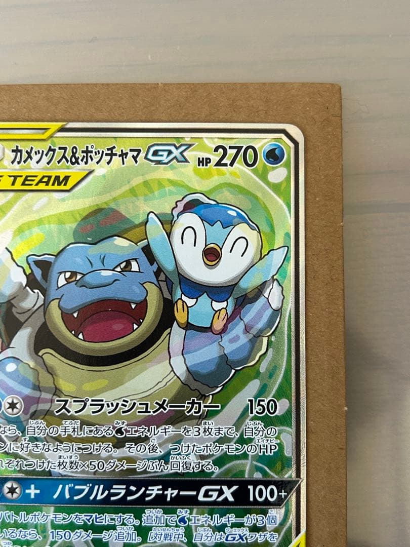 プ*可様 カメックス&ポッチャマGX SR SM11a リミックスバウト 070