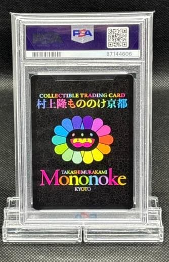 PSA10 村上隆 もののけ京都 カイカイ 青眼 英語版 先着来場者限定　プロモ