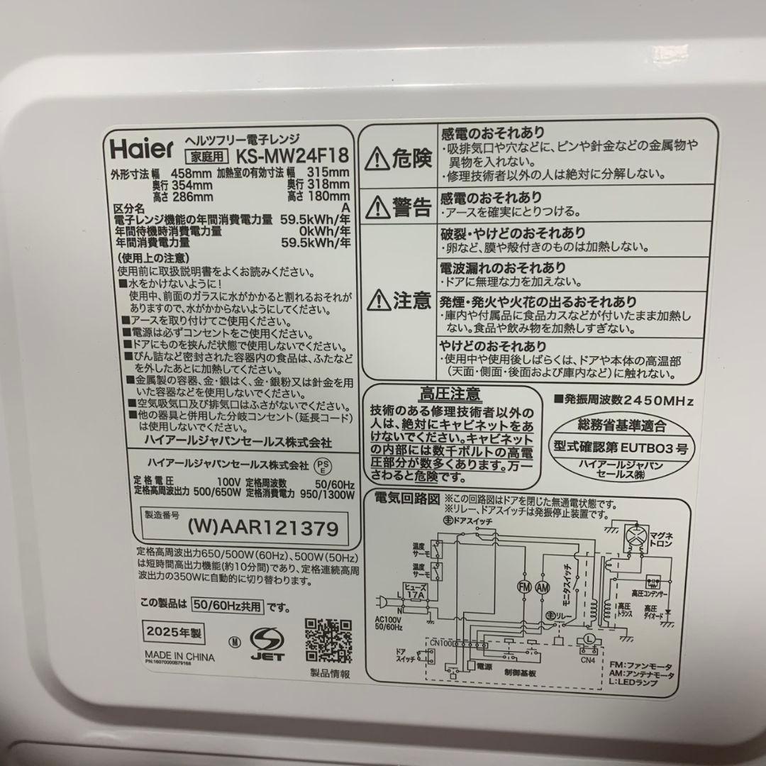 K940 Haier ハイアール 家電3点セット 2024-2025年製