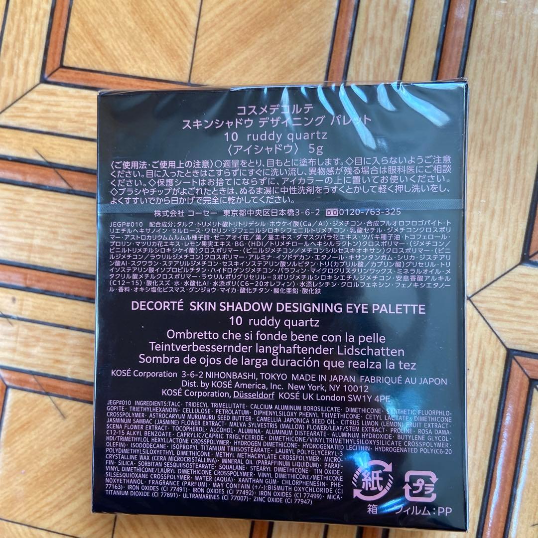 コスメデコルテスキンシャドウ10更に値下げ