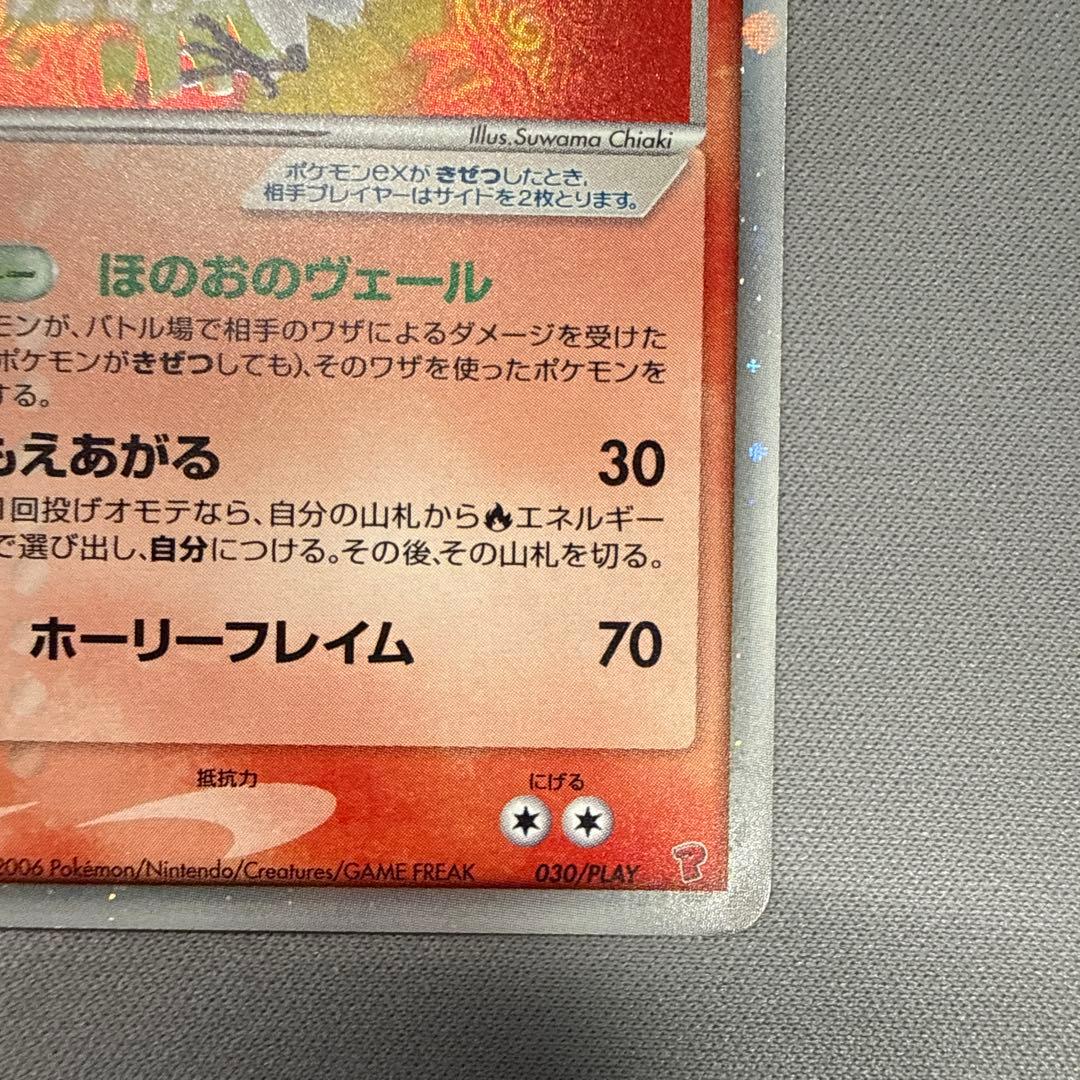 ホウオウex（PROMO）_030/PLAY