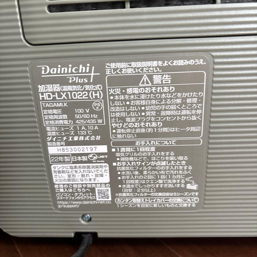 Dainichi HD-LX1022/加湿器