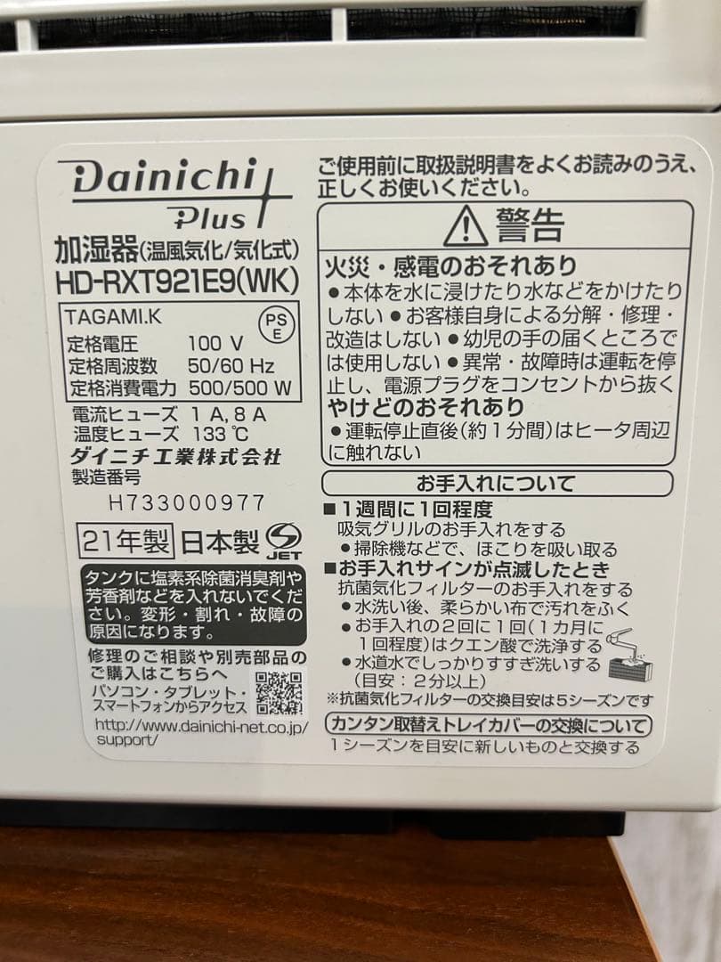 Dainichi Plus HD-RXT921E9ハイブリッド型 加湿器