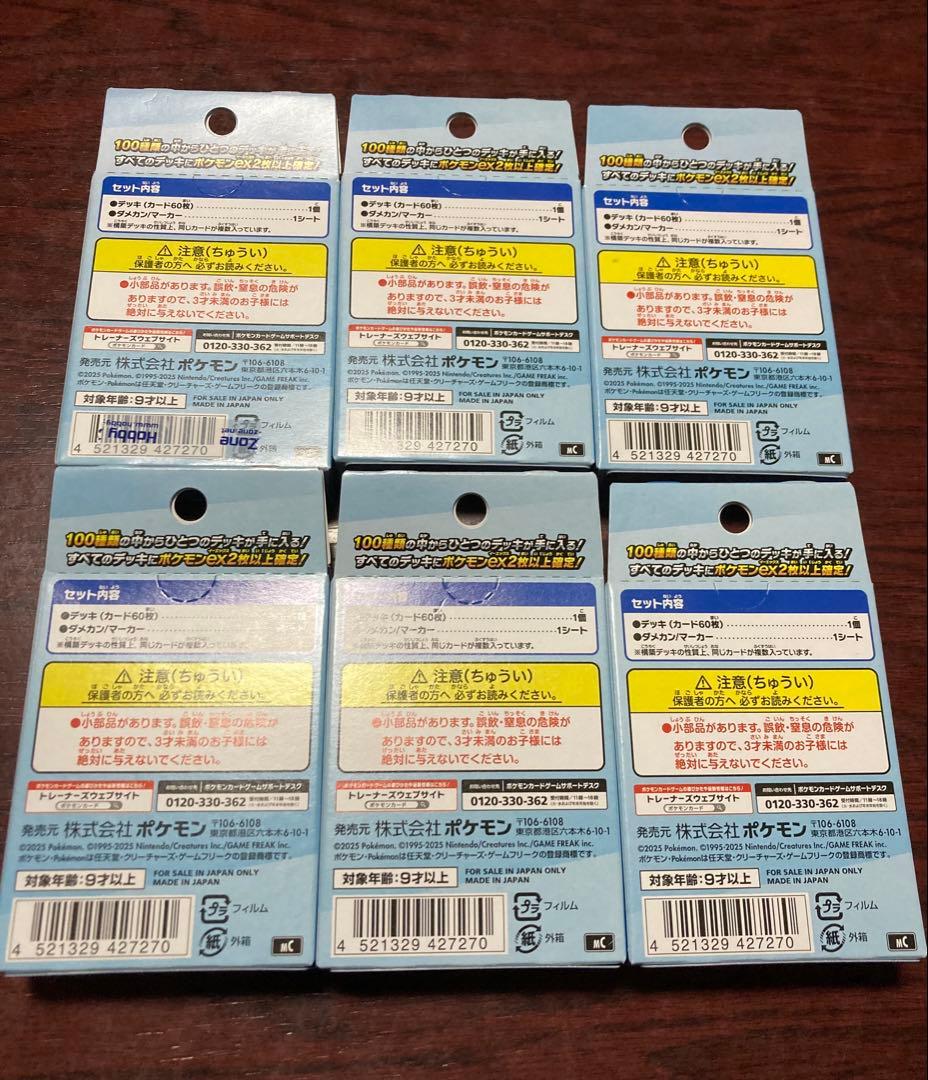 新品未使用ポケモンカード　スタートデッキ100 6個セット　おまけ付き