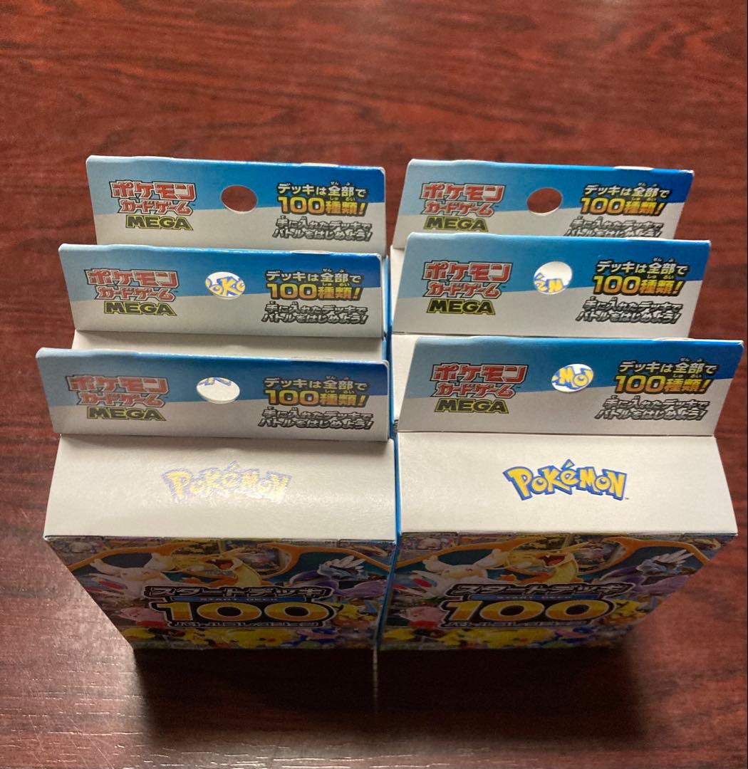 新品未使用ポケモンカード　スタートデッキ100 6個セット　おまけ付き