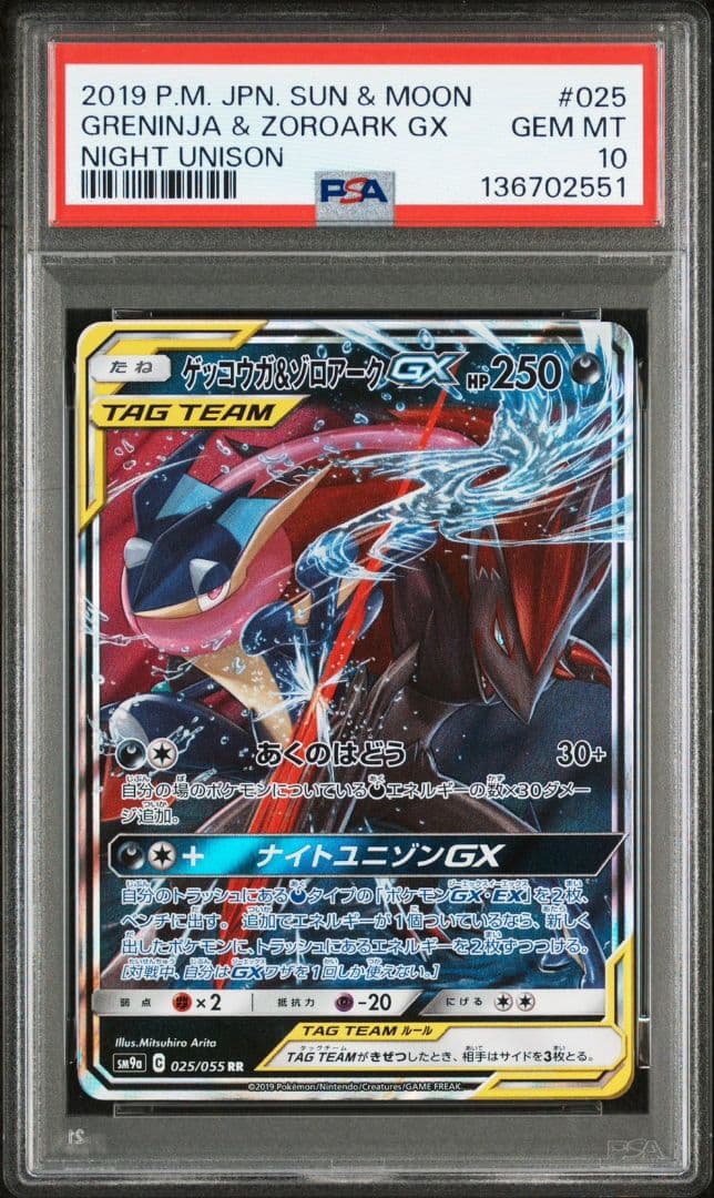 PSA10 ポケモンカード ゲッコウガ＆ゾロアークGX RR TAG TEAM