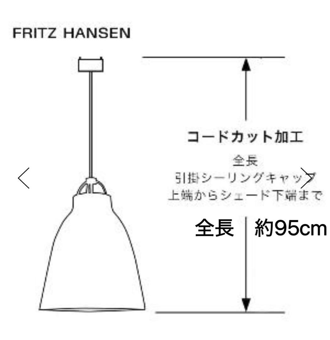 フリッツハンセン カラヴァッジオ 2個