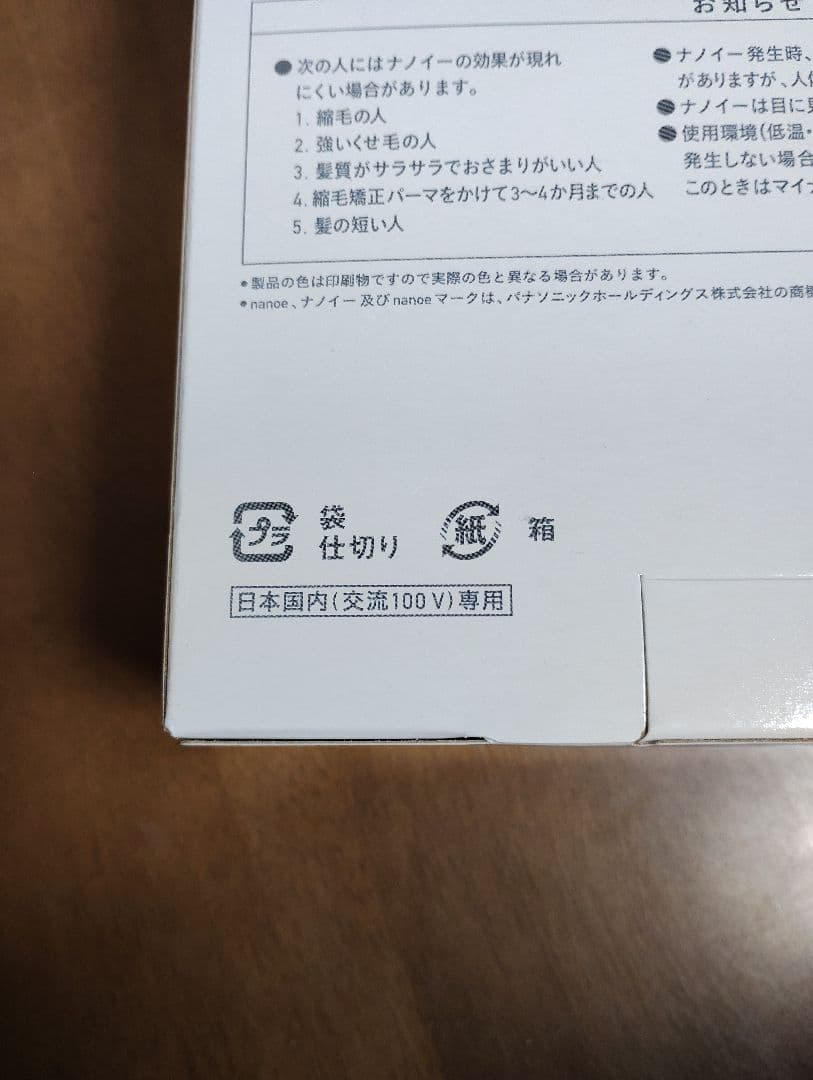 未開封新品 くるくるドライヤーナノケア EH-KN7J-W （ホワイト）