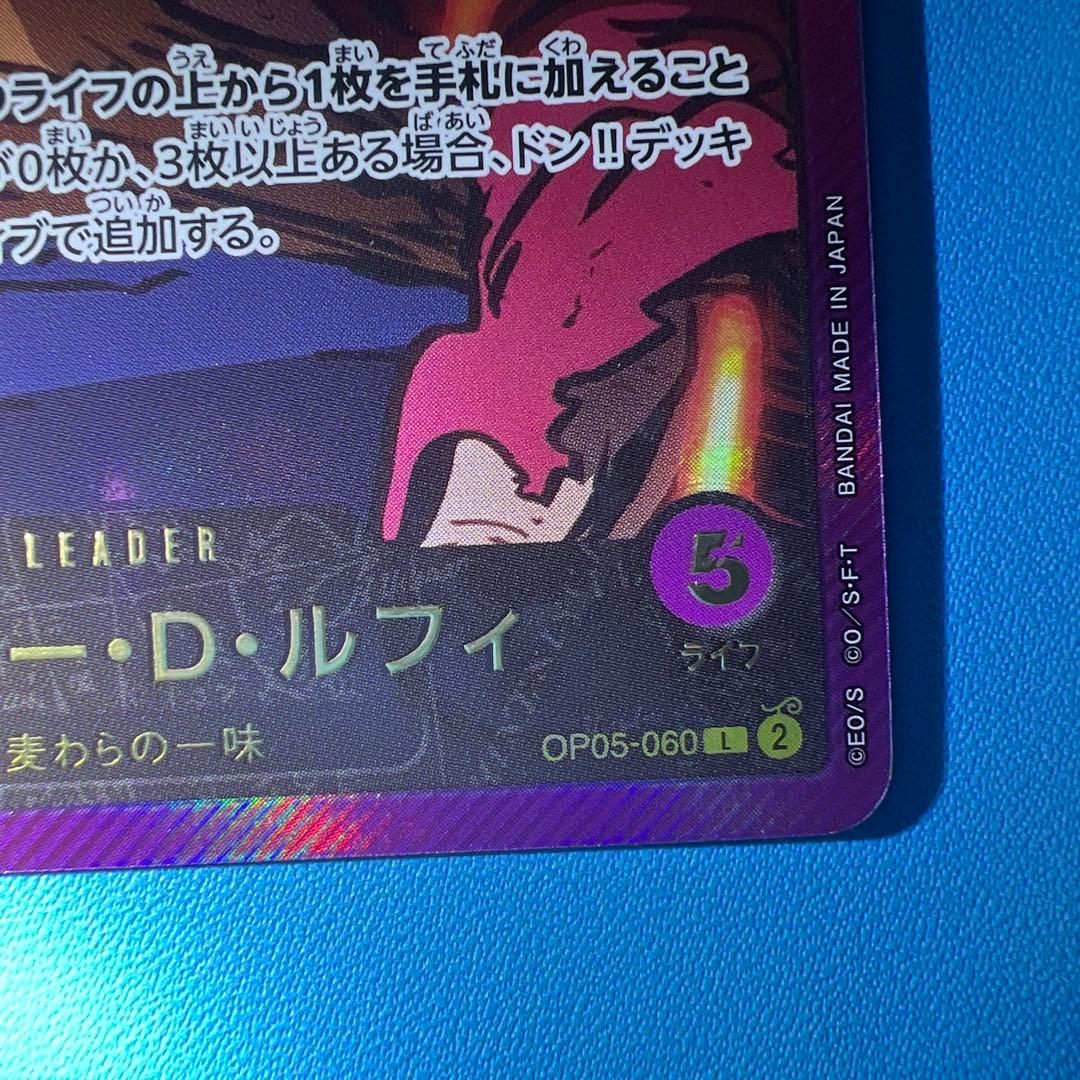 モンキー・D・ルフィ L リーダーパラレル 金文字