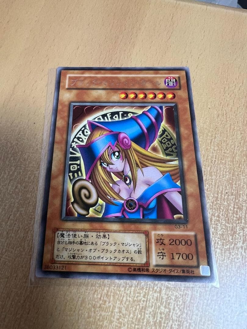ブラック・マジシャン・ガール　G3-11 字レア