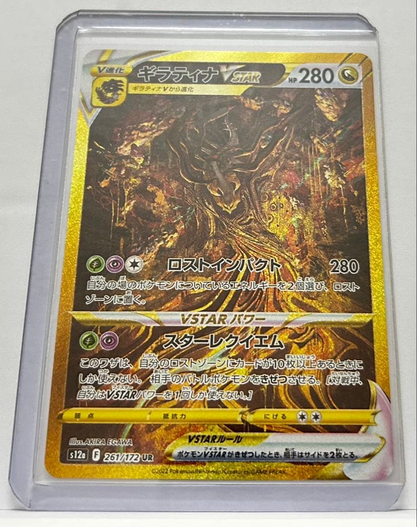 ギラティナVSTAR UR ポケカ　VSTAR ユニバース　261/172 美品
