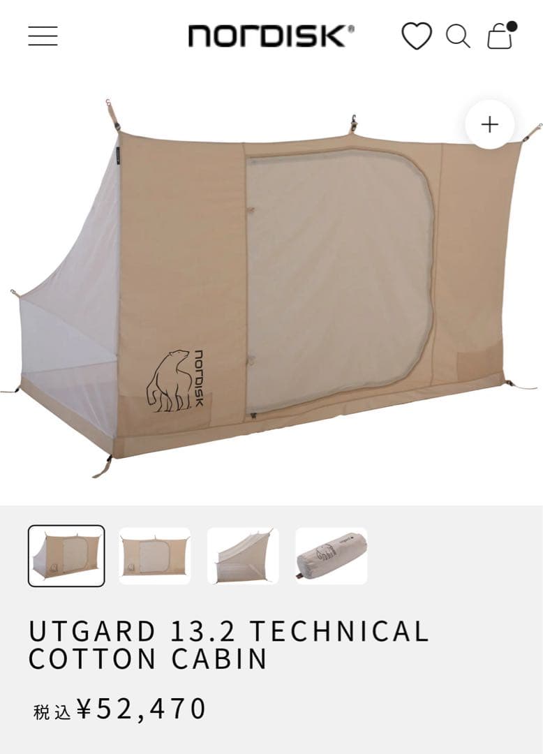 【新品】Nordisk（ノルディスク） ウトガルド13.2 インナーキャビン