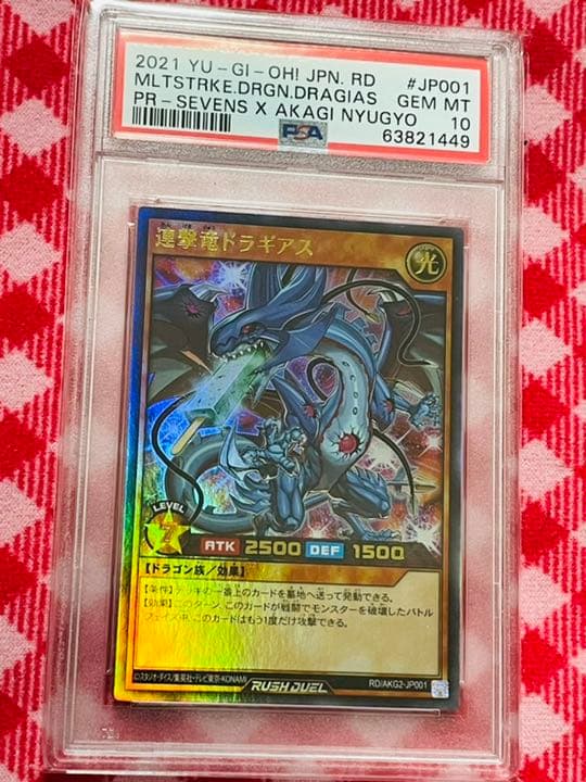 遊戯王ラッシュ / PSA10 / マジシャン ドラギアス 赤城乳業