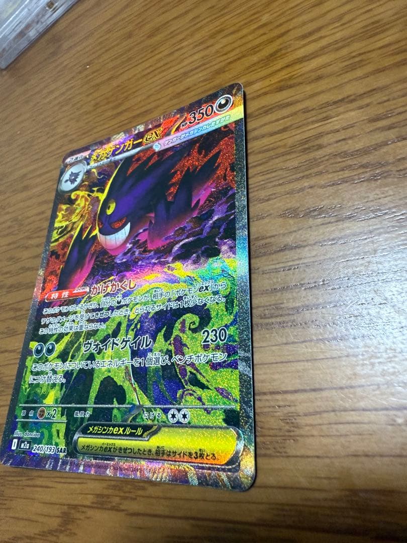 夢*里様 メガゲンガーex SAR