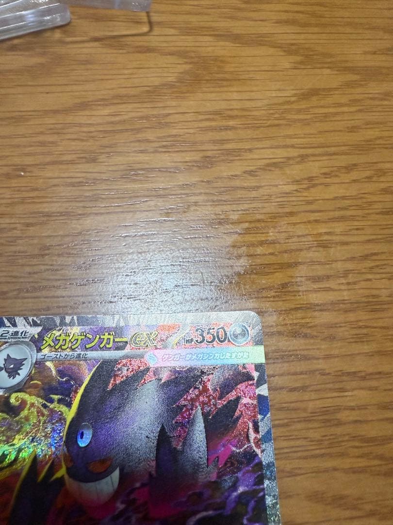 夢*里様 メガゲンガーex SAR