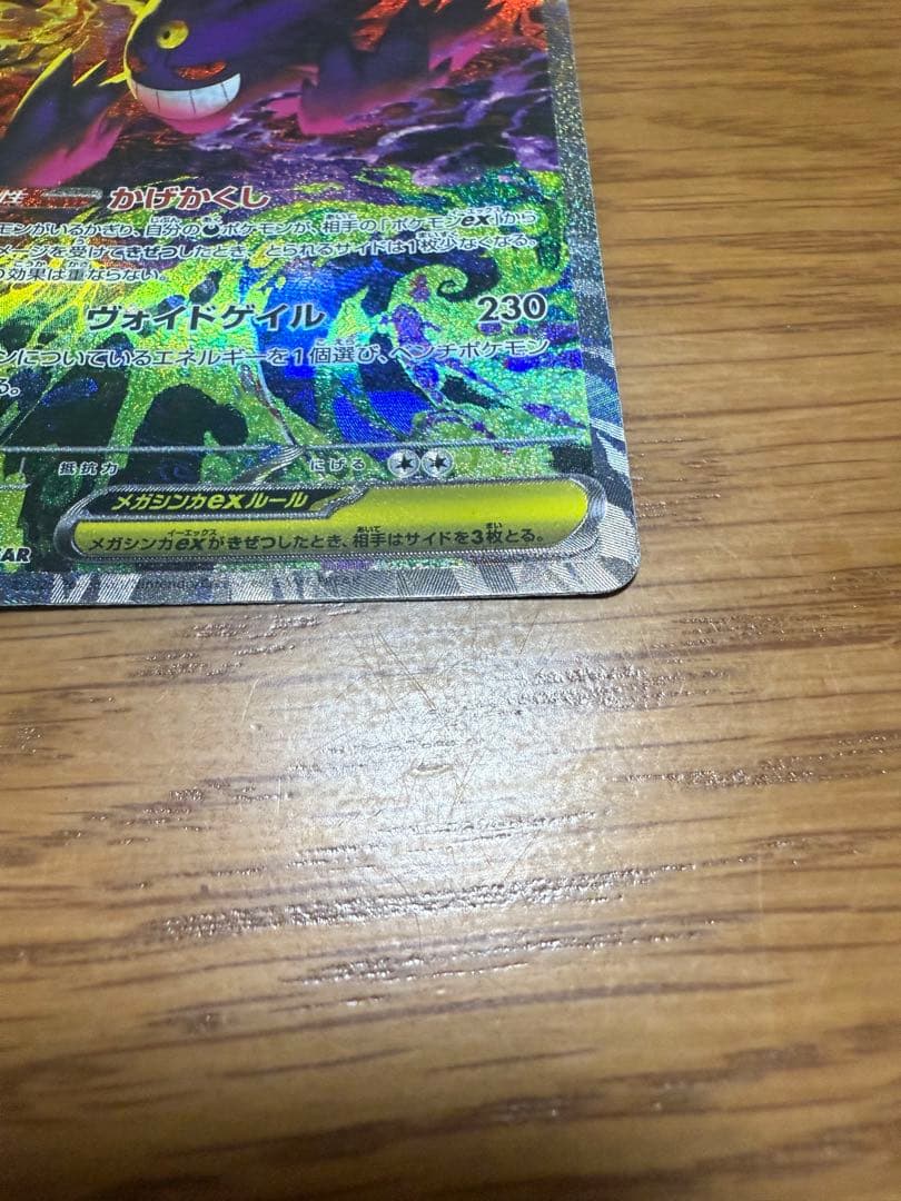 夢*里様 メガゲンガーex SAR