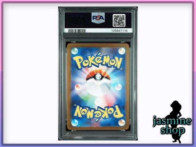 【PSA10】アセロラのいたずら SR 084/063 メガシンフォニア