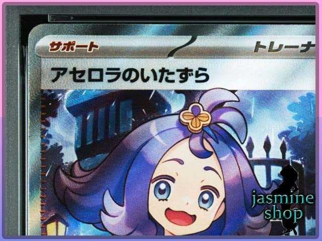 【PSA10】アセロラのいたずら SR 084/063 メガシンフォニア