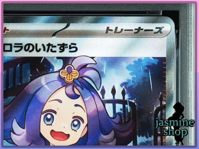 【PSA10】アセロラのいたずら SR 084/063 メガシンフォニア