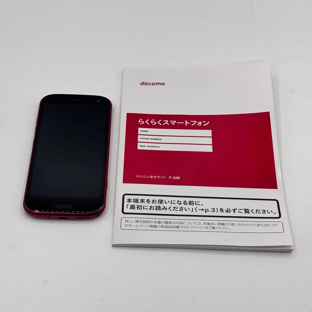 docomo らくらくスマートホン F-52B