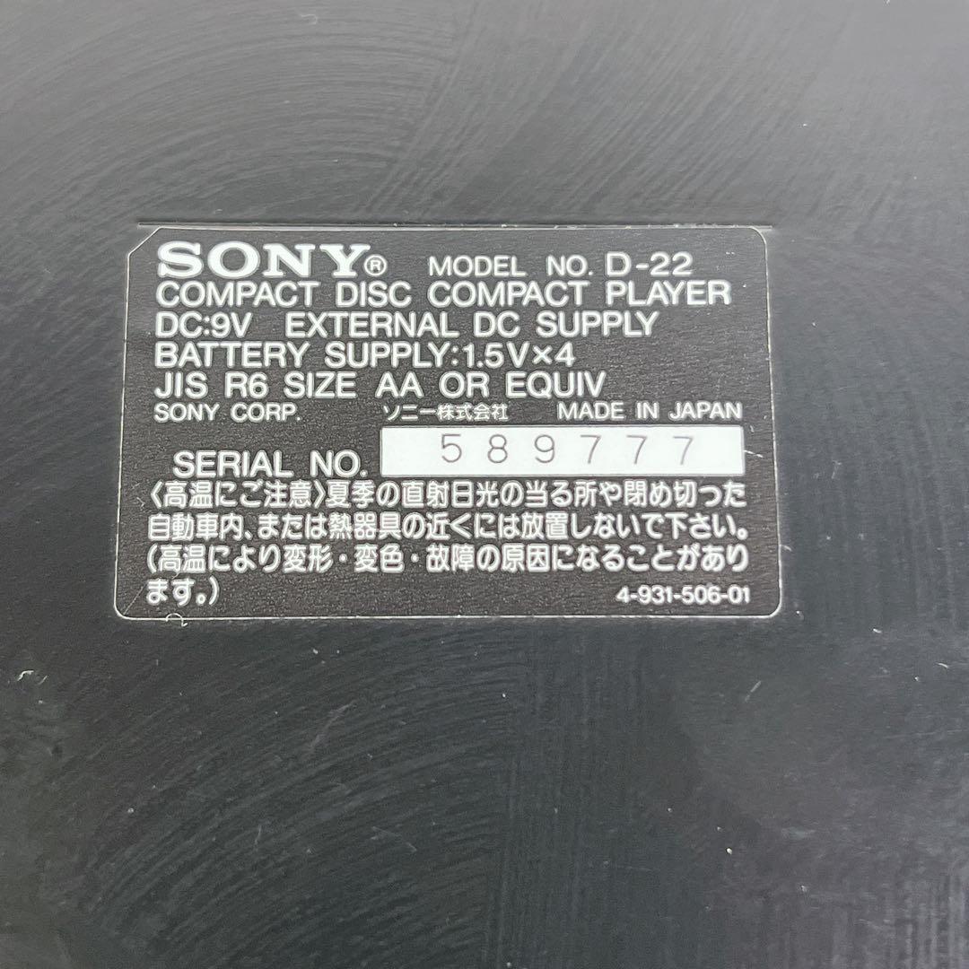 【希少品】　SONY ディスクマン　D-22