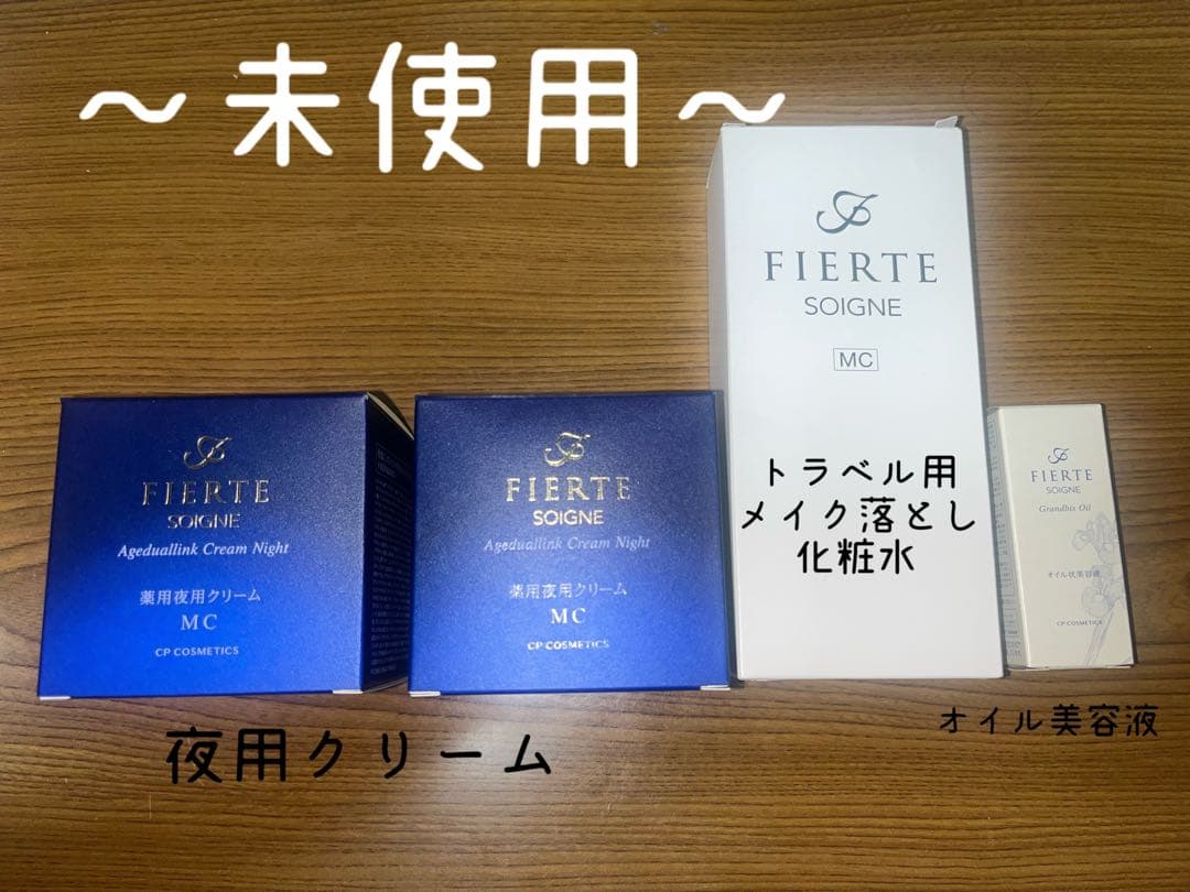 SOIGNE FIERTE 夜用クリーム
