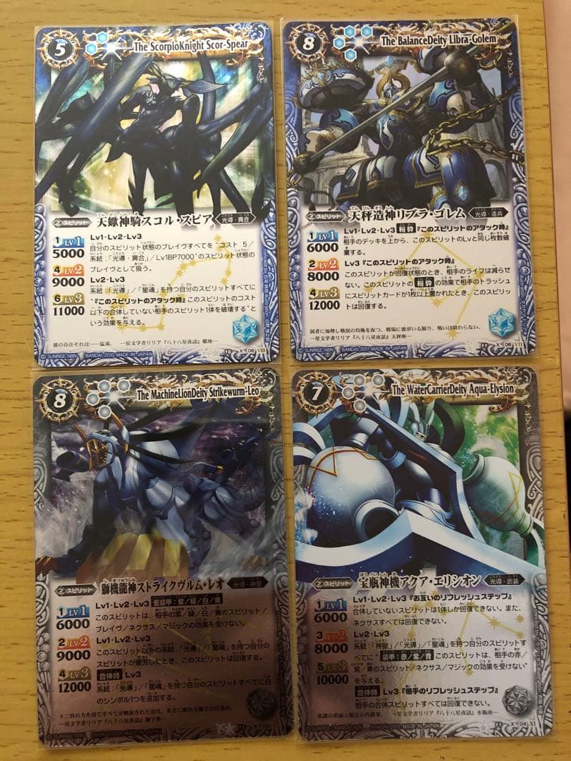 【未使用品】バトスピ星座編／初期レリーフ8枚セット