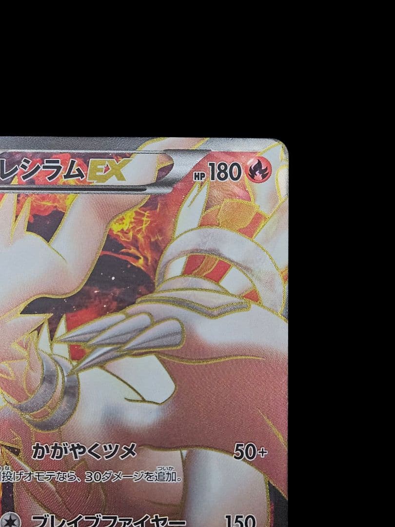 レシラム EX PROMO BW-Pプロモカード