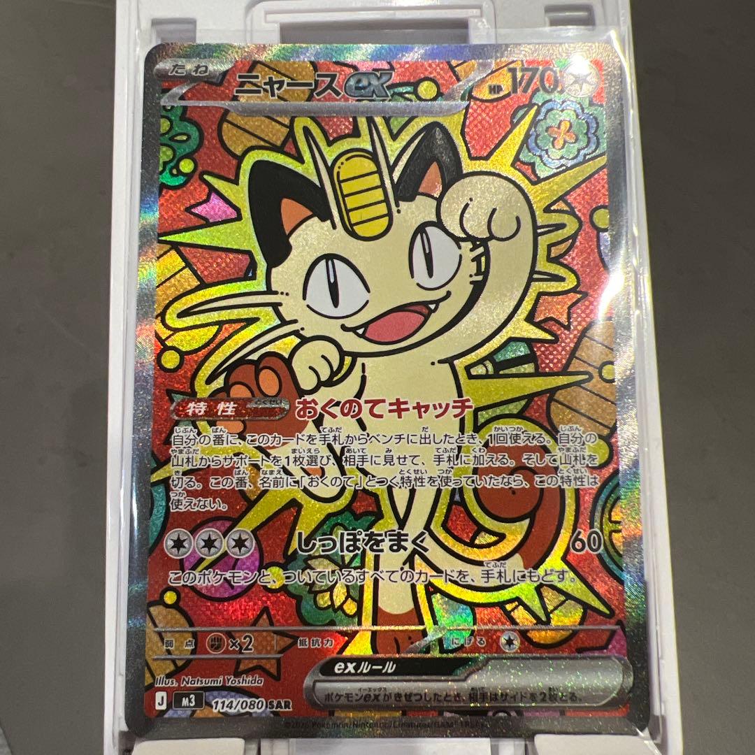 即日発送可能　ニャースEX 170HP SARポケモンカード