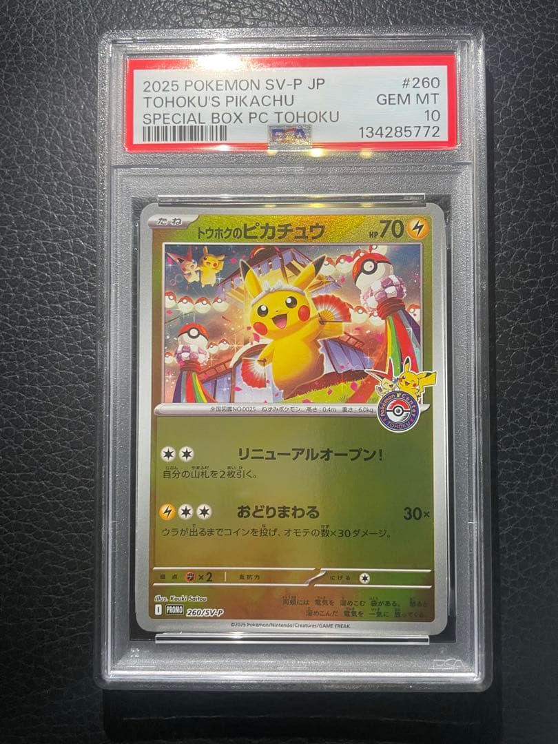PSA10 ポケモンカード トウホクノピカチュウ