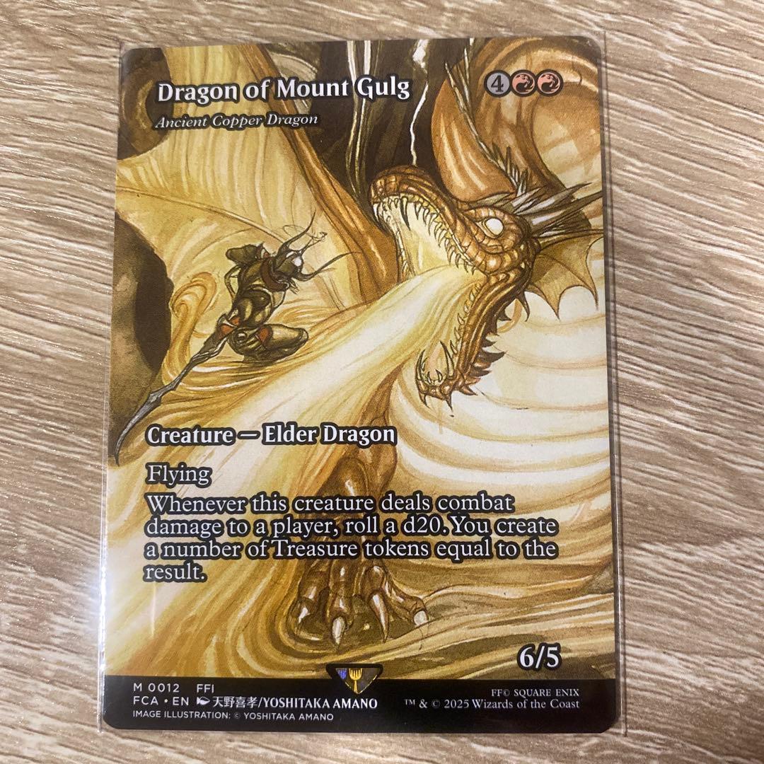 MTG グルグ火山の赤竜/ Dragon of Mount Gulg