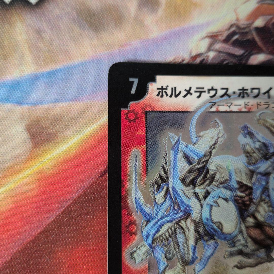 2003 ボルメテウス・ホワイト・ドラゴン 初期 A