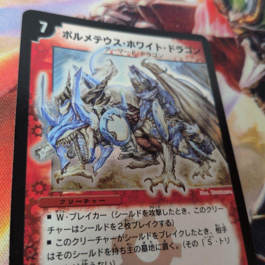 2003 ボルメテウス・ホワイト・ドラゴン 初期 A