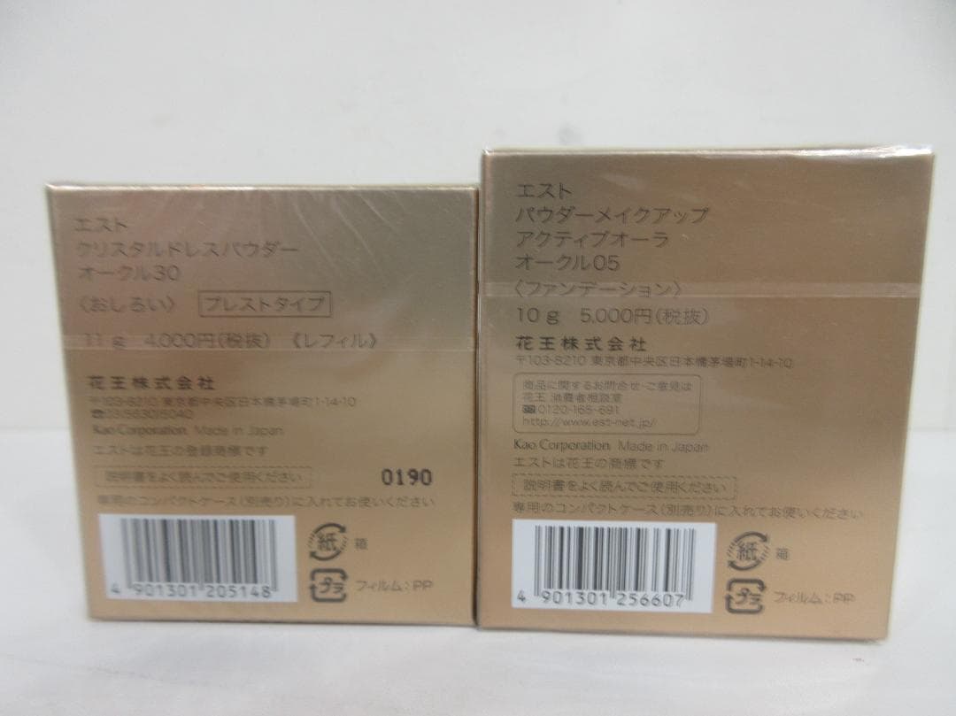 candybaby M0818Y 花王 est スキンケア化粧品 8点