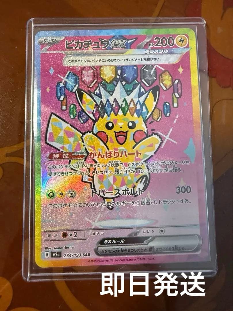 ポケカ メガドリームex ピカチュウ 234/193 美品