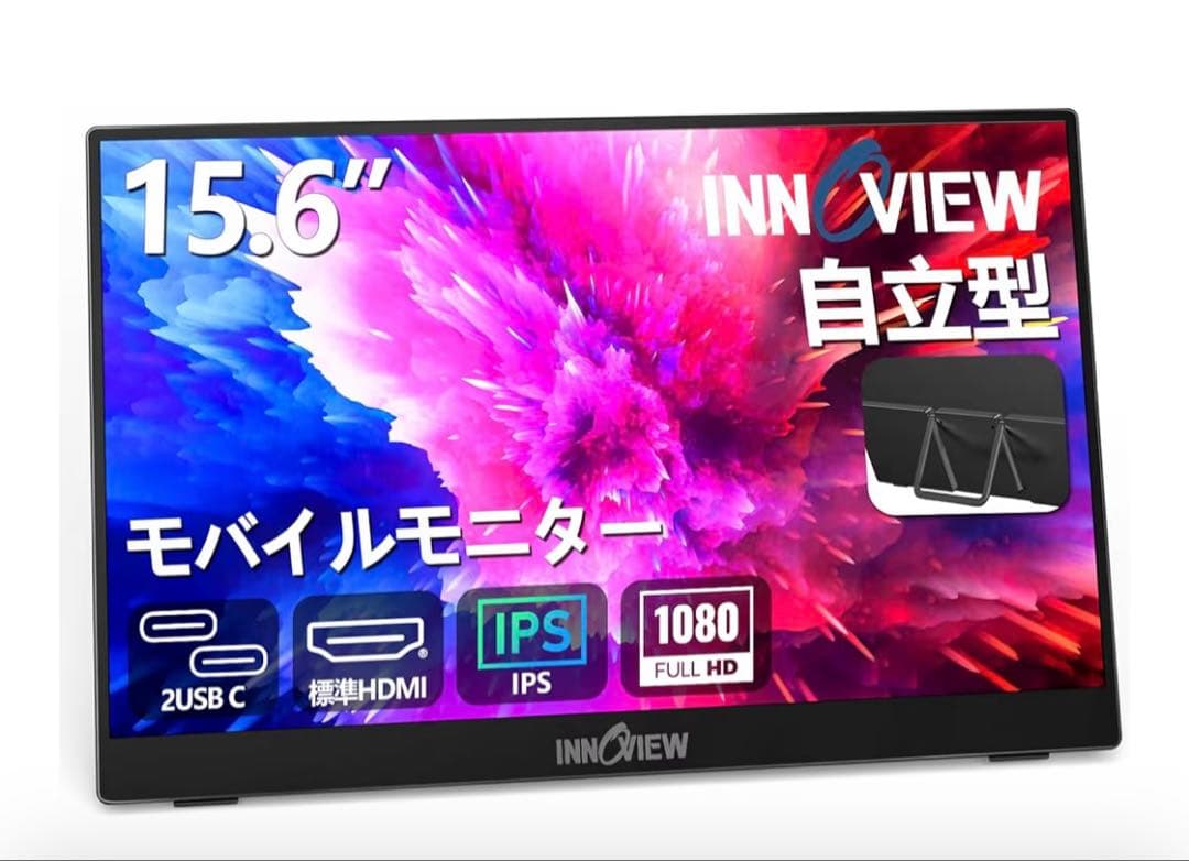 InnoView 15.6インチ モバイルモニター