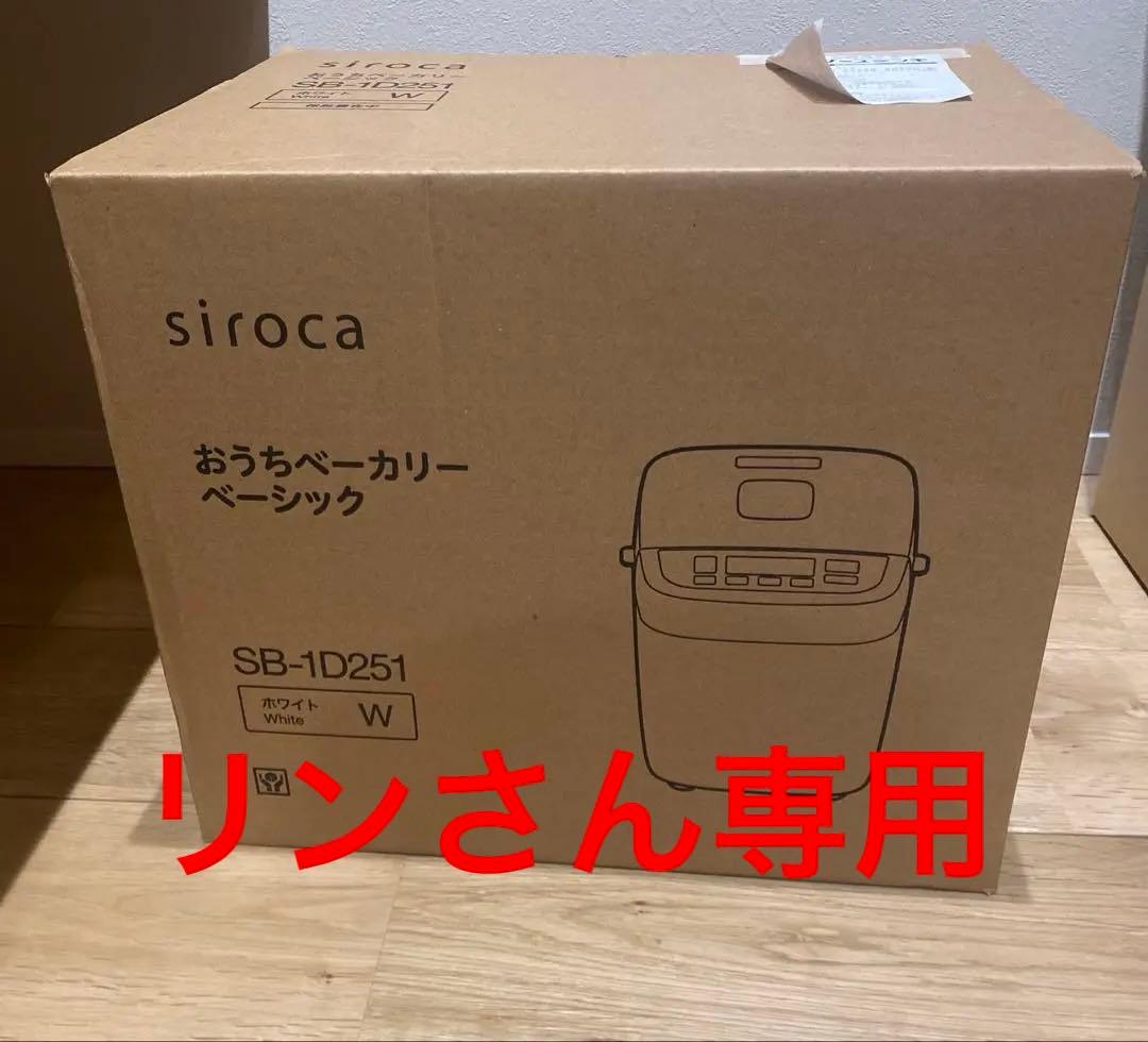 siroca ホームベーカリー SB-1D251 ホワイト