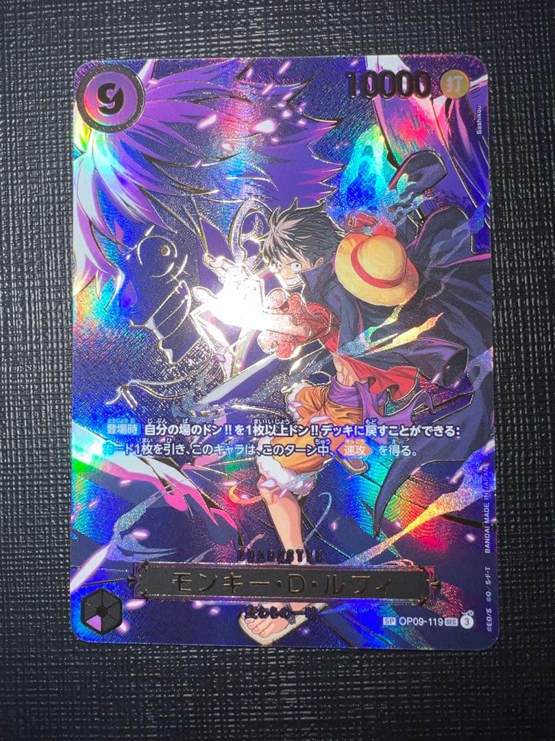 【美品】 モンキー・D・ルフィ SEC SP(スペシャルカード)OP09-11