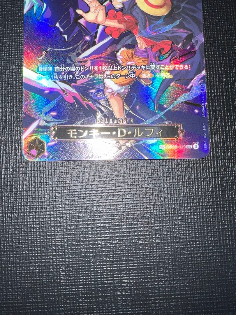 【美品】 モンキー・D・ルフィ SEC SP(スペシャルカード)OP09-11